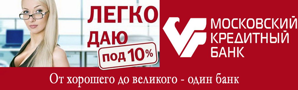 МКБ объявляет о мерах поддержки пострадавших от коронавируса - «Московский кредитный банк»