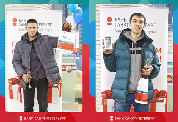 Банк «Санкт-Петербург» вновь вручает призы! - «Банк «Санкт-Петербург»