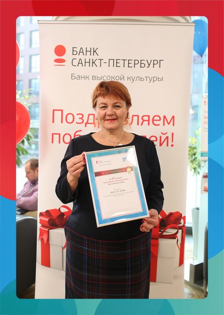 Банк «Санкт-Петербург» вручил «Подарки к юбилею»! - «Банк «Санкт-Петербург»