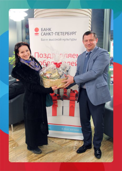 Банк вручает новогодние подарки - «Банк «Санкт-Петербург»
