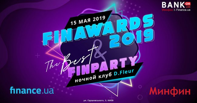 Лучшие банки Украины: в Киеве вручат премию FinAwards 2019 - «Банки»