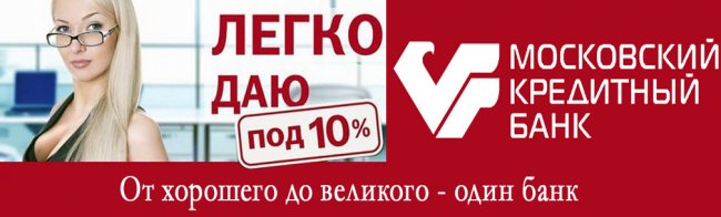 МКБ прогнозирует рост спроса девелоперов на банковские продукты - «Московский кредитный банк»