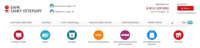 Новая форма входа в интернет-банк для физических и юридических лиц - «Банк «Санкт-Петербург»