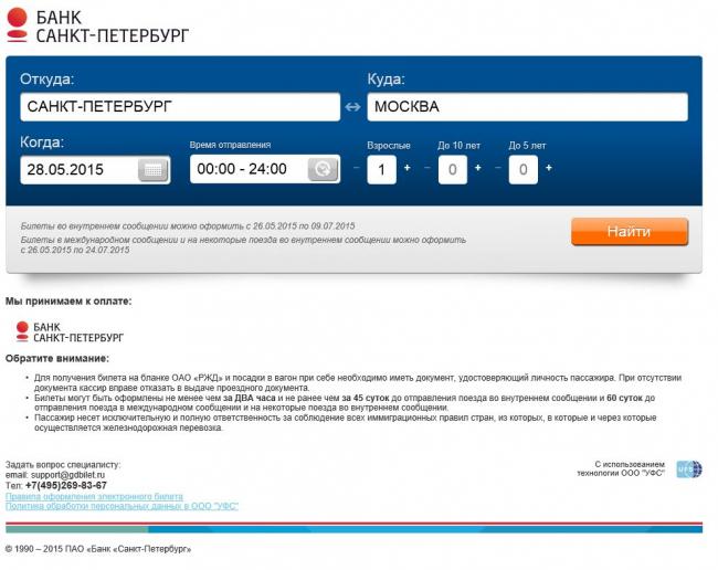 Оформить и оплатить ж/д билеты теперь можно прямо в интернет-банке i.bspb.ru - «Банк «Санкт-Петербург»
