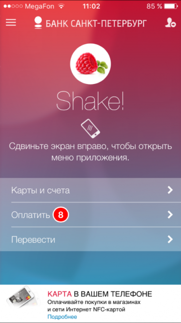 Подписка на налоги и штрафы теперь доступна и в мобильном приложении - «Банк «Санкт-Петербург»