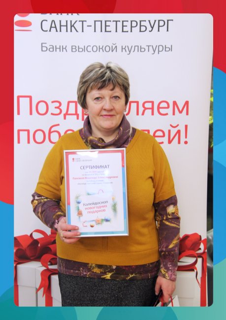 Поздравляем победителей акции «Калейдоскоп новогодних подарков» - «Банк «Санкт-Петербург»