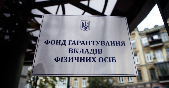 Стало известно, сколько денег есть в Фонде гарантирования вкладов - «Банки»