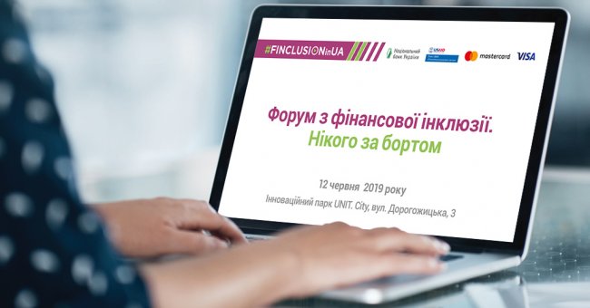 В Киеве пройдет форум о доступности финансовых сервисов - «Банки»