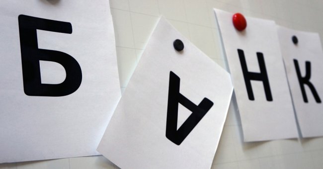 В Украине ликвидирован банк, принадлежащий скандальному олигарху - «Банки»