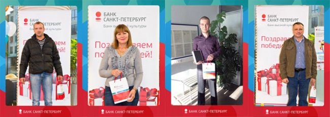 В знак признательности к своим клиентам Банк «Санкт-Петербург» продолжает разыгрывать ценные подарки! - «Банк «Санкт-Петербург»