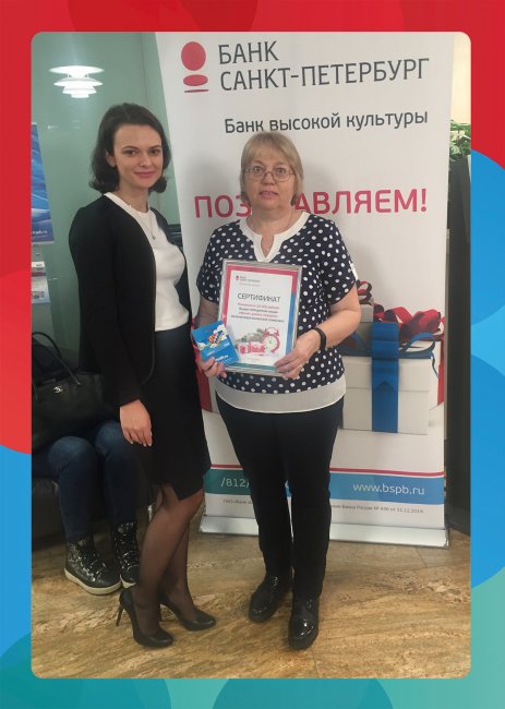 Вручаем призы первым победителям новогодней акции Время дарить подарки - «Банк «Санкт-Петербург»