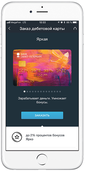 Заказ карты теперь доступен и в мобильном приложении - «Банк «Санкт-Петербург»