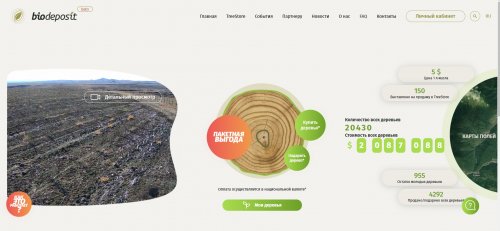 Онлайн платформа BioDeposit экологически-чистой продукции на 5% PromoCode20