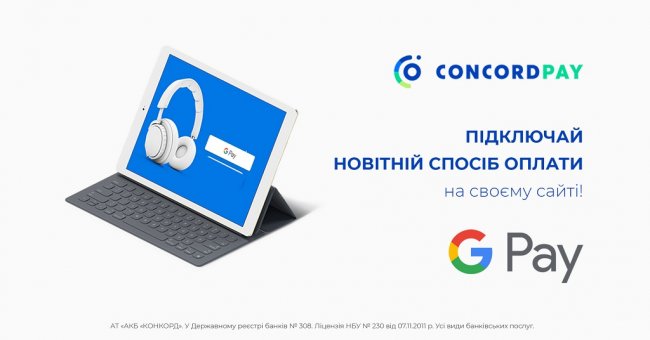 CONCORDBANK стал первым среди банков Украины, кто запустил интернет-эквайринг Concord Pay с опциями от Google Pay - «Банки»