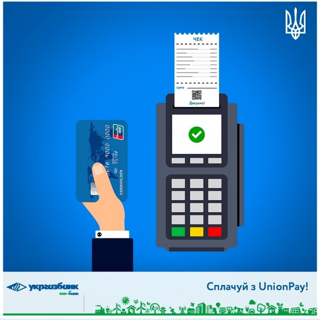 Укргазбанк начал обслуживать карты платежной системы UnionPay - «Банки»