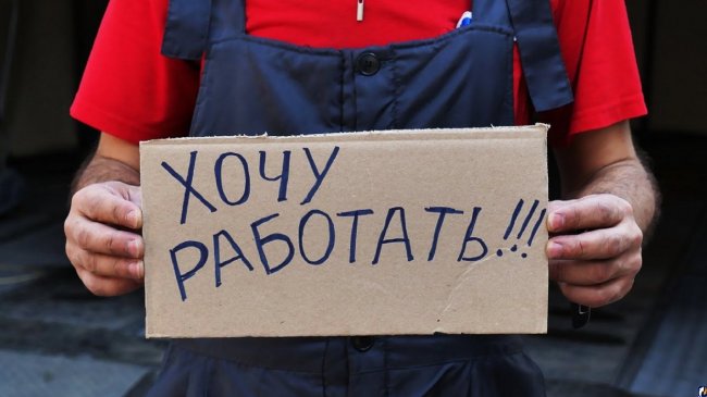 В России резко выросло число официальных безработных - «Экономика»