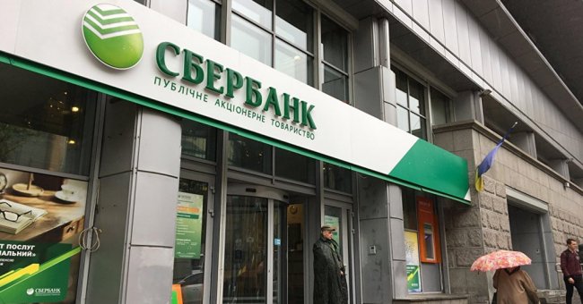 Российский Сбербанк отказался от докапитализации украинской «дочки» - «Банки»