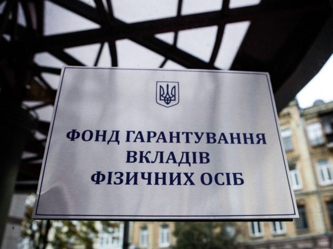 Украинцы наращивают вклады в банка-участниках ФГВФЛ - «Банки»