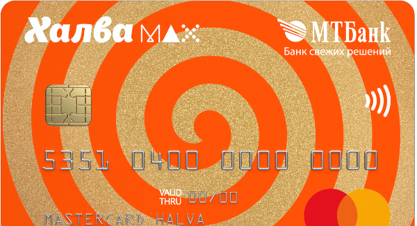 МТБанк возобновляет выдачу карты рассрочки «Халва MAX». Ставки по «выжившим» потребкредитам выросли - «Банки»