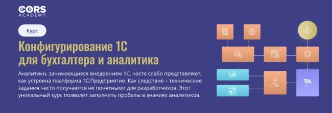 Для чего бухгалтеру знать конфигурирование 1С
